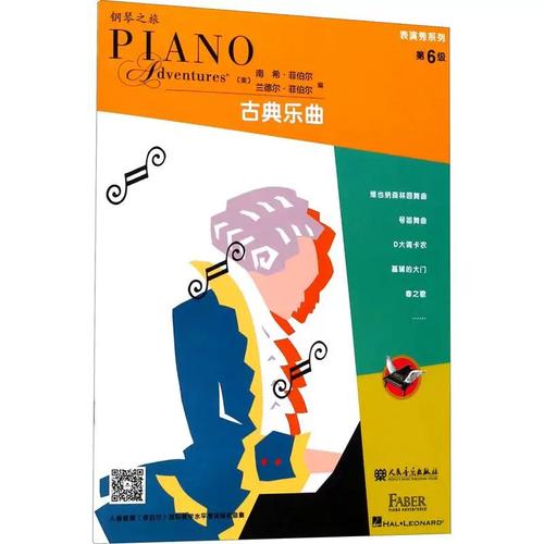 表演秀系列 第6* 古典乐曲 编者: